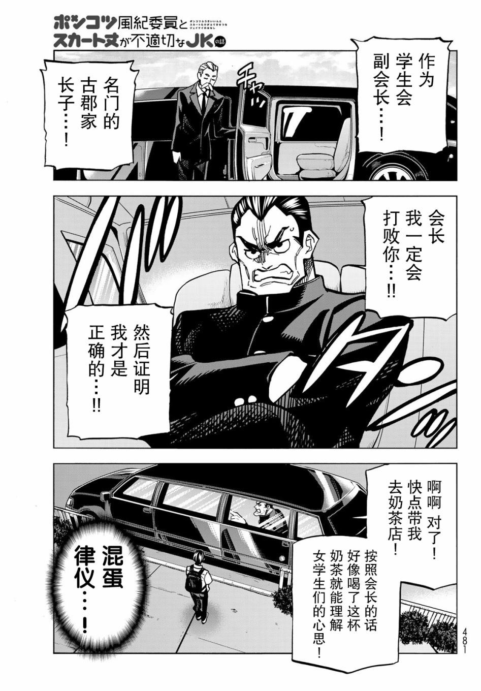 一根筋的风纪委员与裙长不当的JK漫画,第8话5图