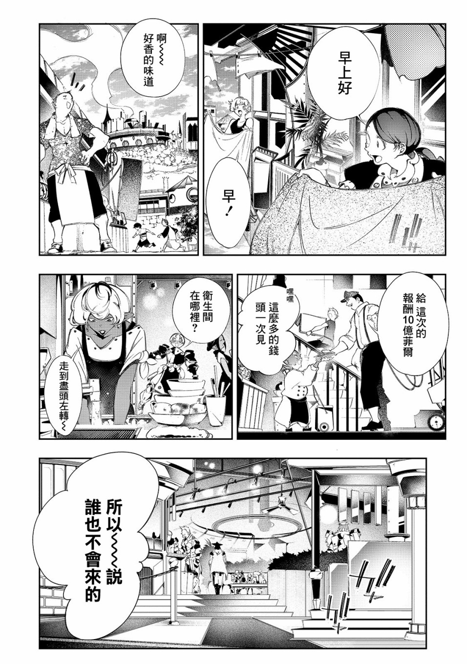 得到最弱的辅助职能【话术士】的我统领世界最强小队漫画,第9话5图