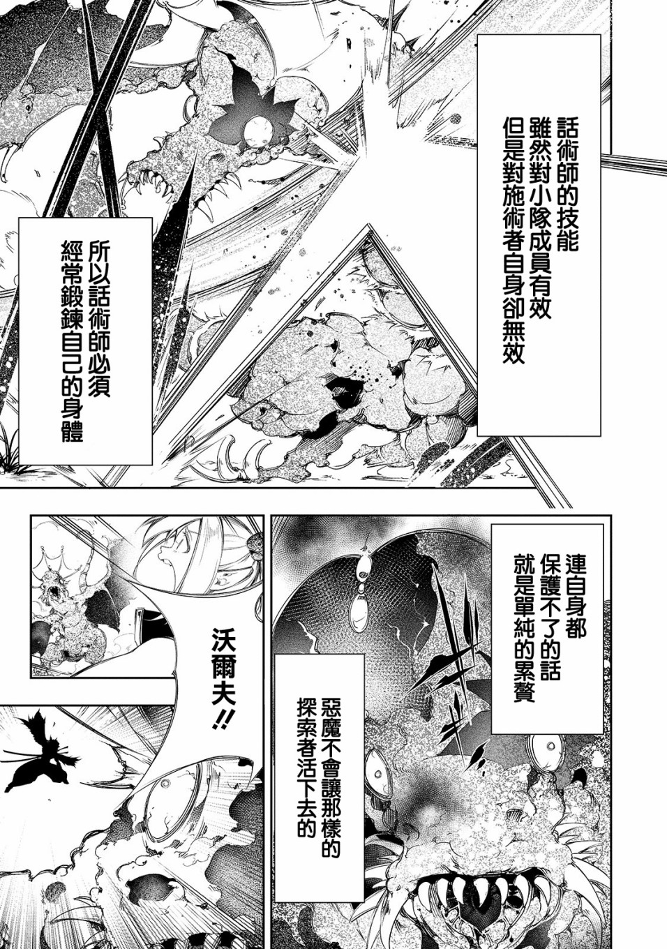 得到最弱的辅助职能【话术士】的我统领世界最强小队漫画,第9话2图