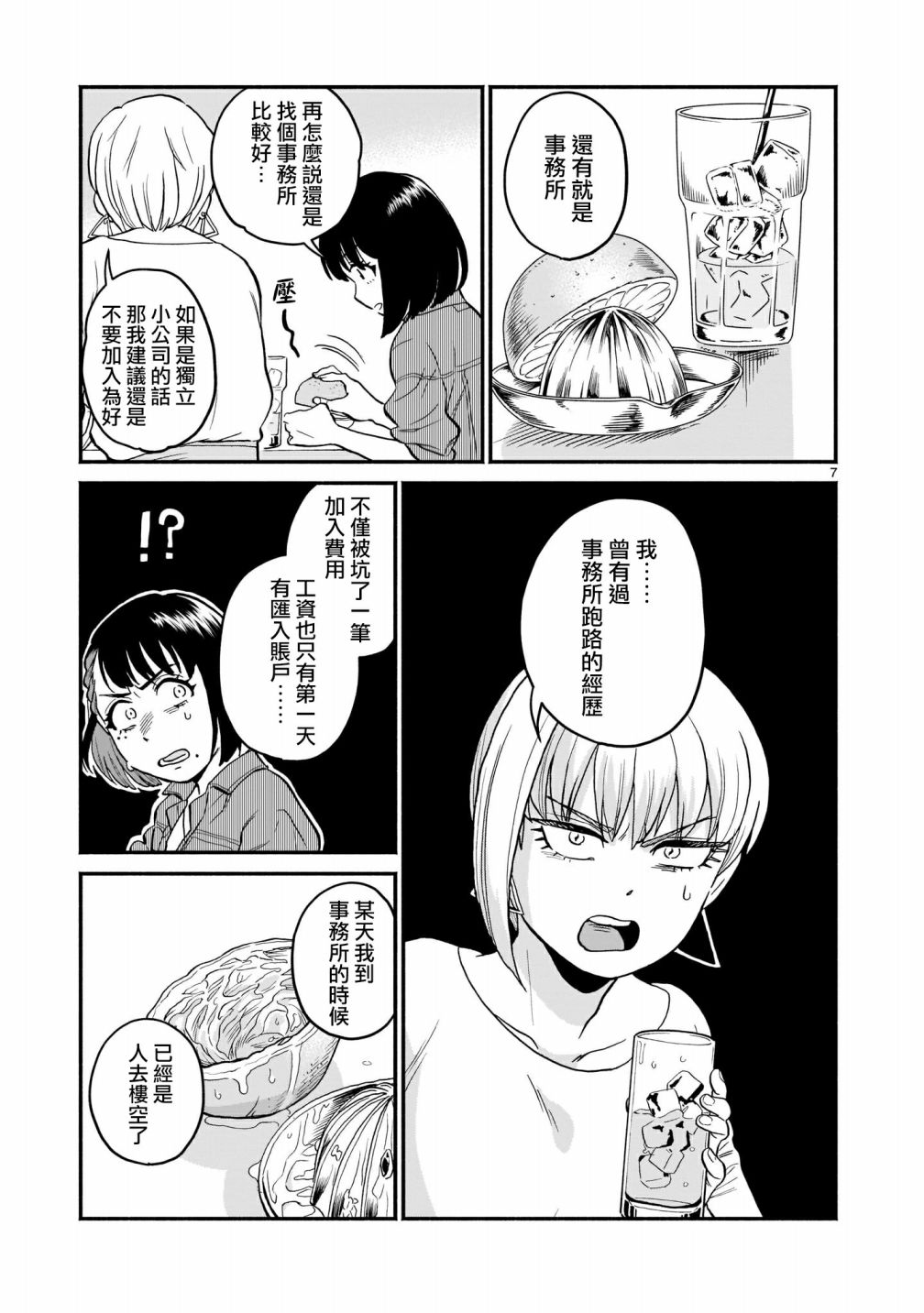 iDOL LiBERTY漫画,第4话2图