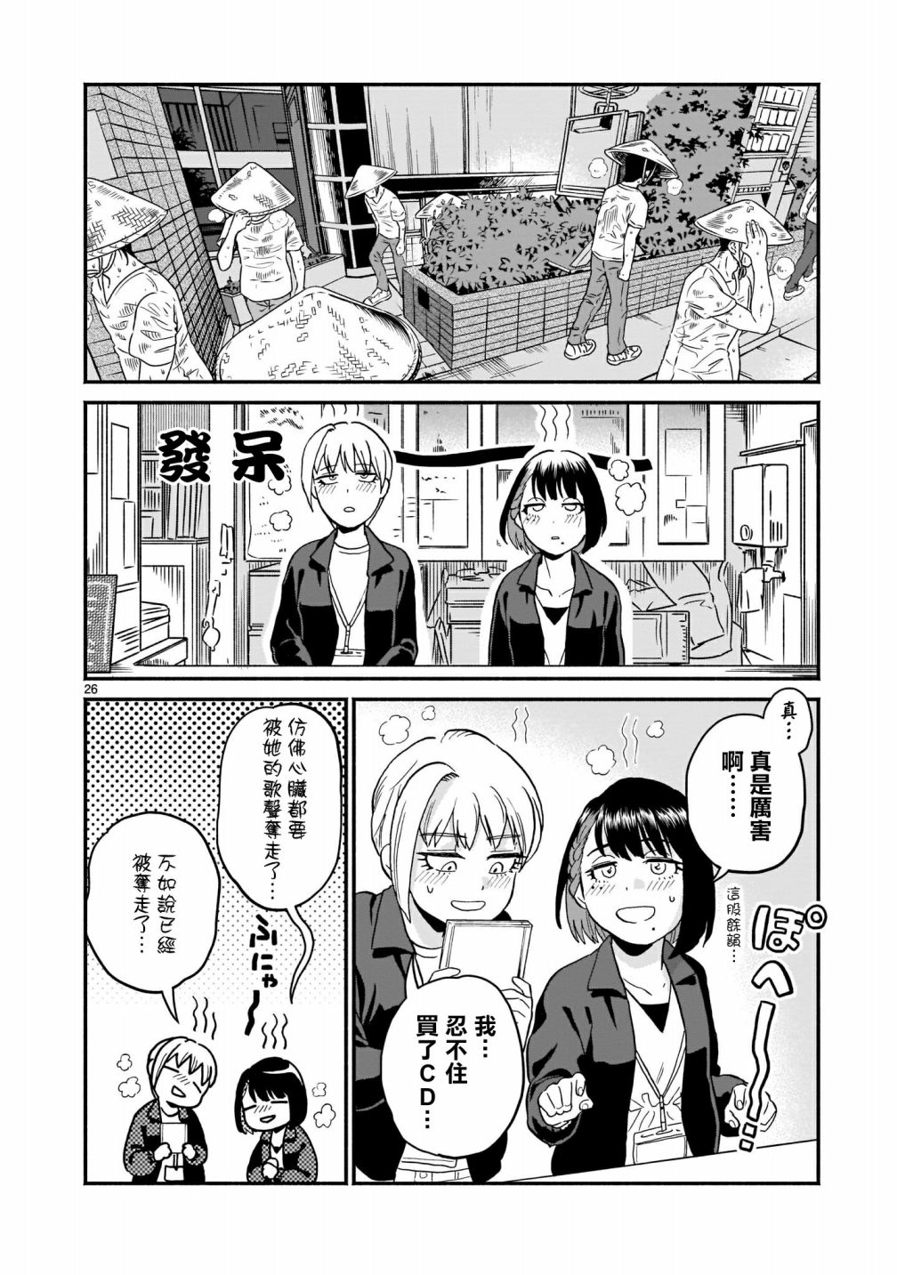 iDOL LiBERTY漫画,第4话1图