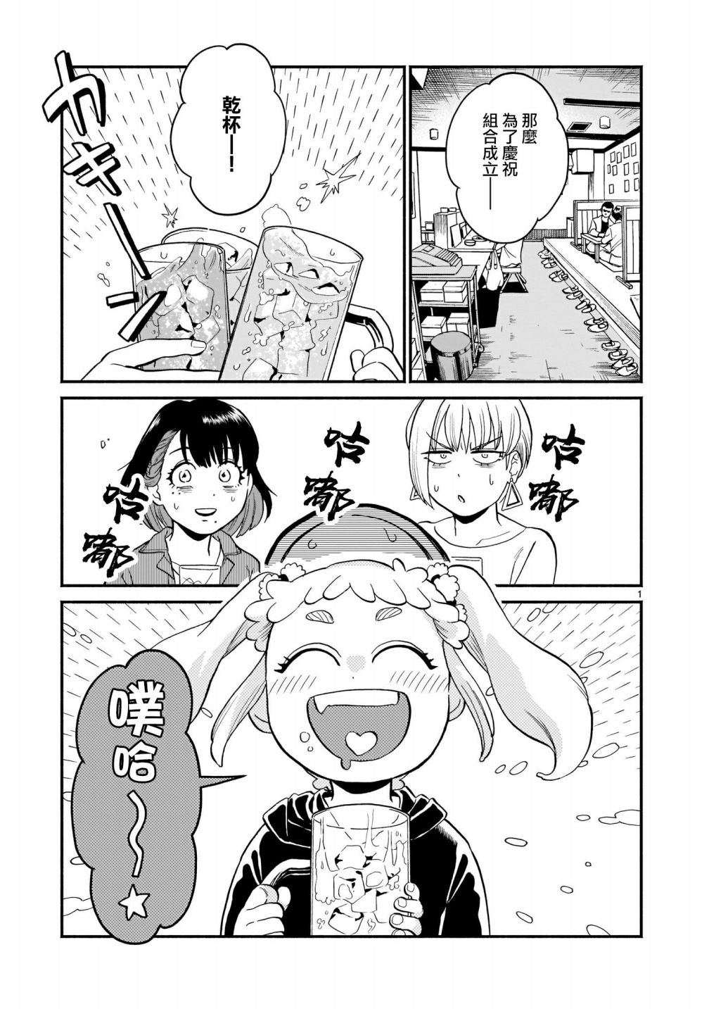 iDOL LiBERTY漫画,第4话1图