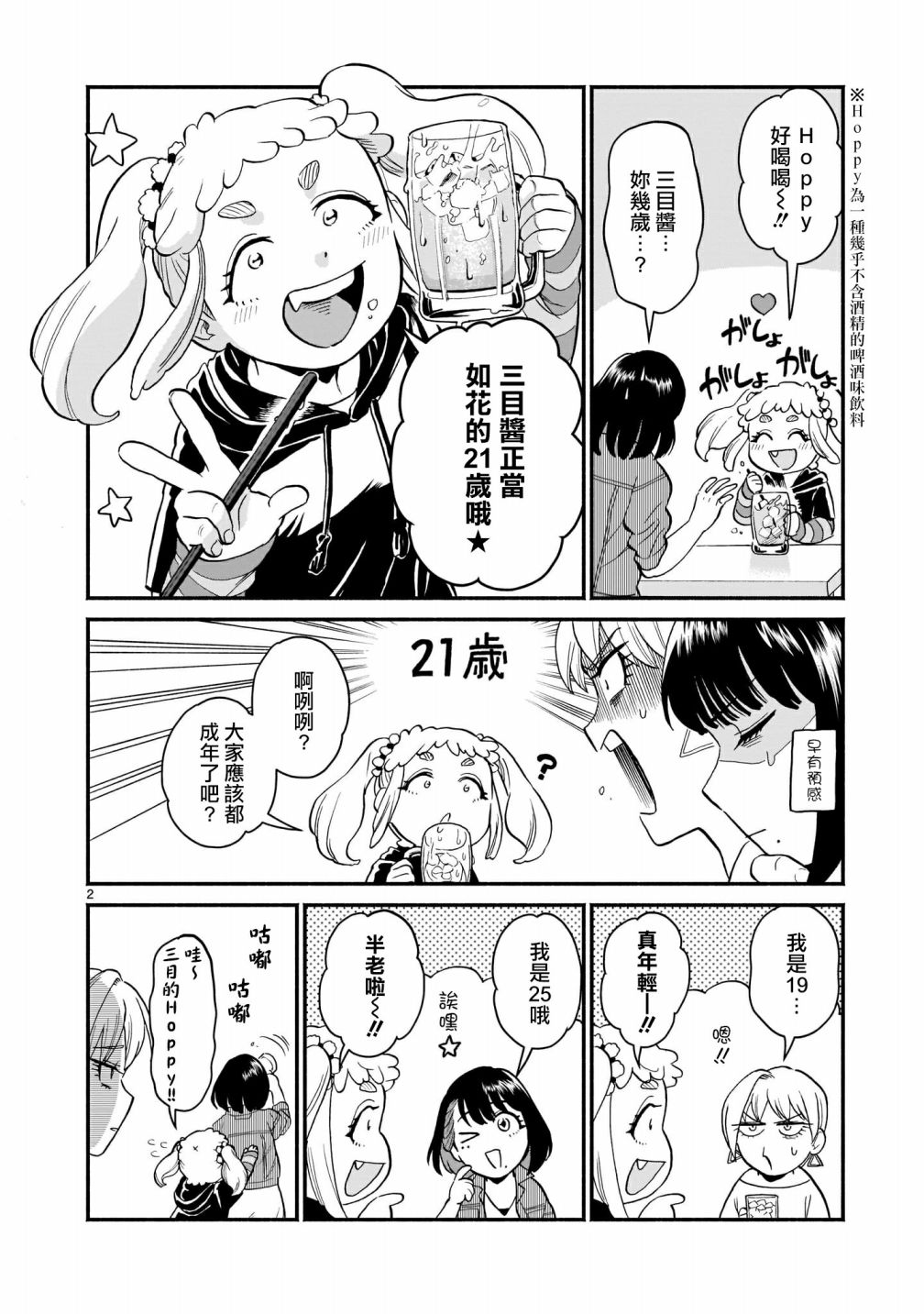 iDOL LiBERTY漫画,第4话2图