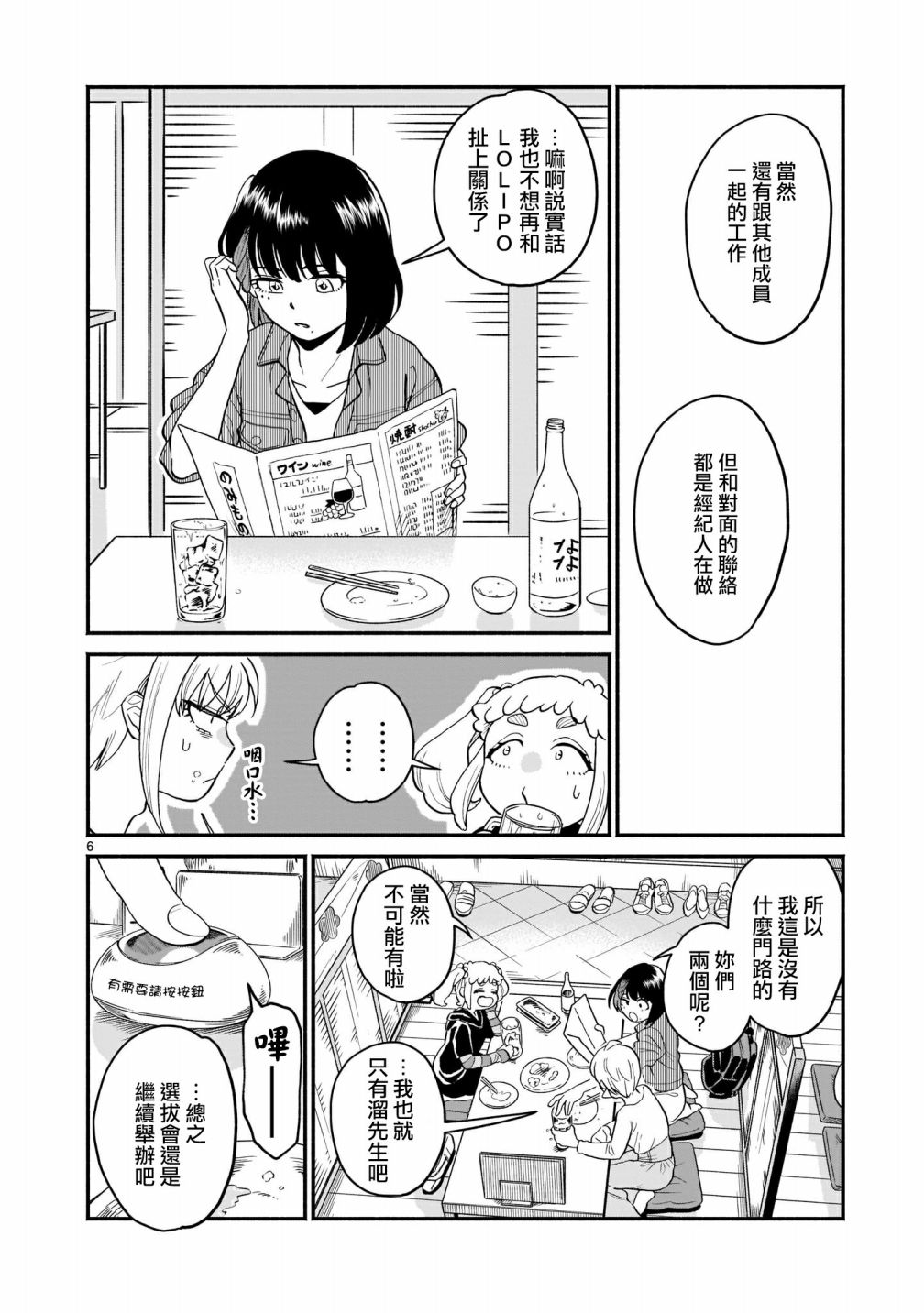 iDOL LiBERTY漫画,第4话1图