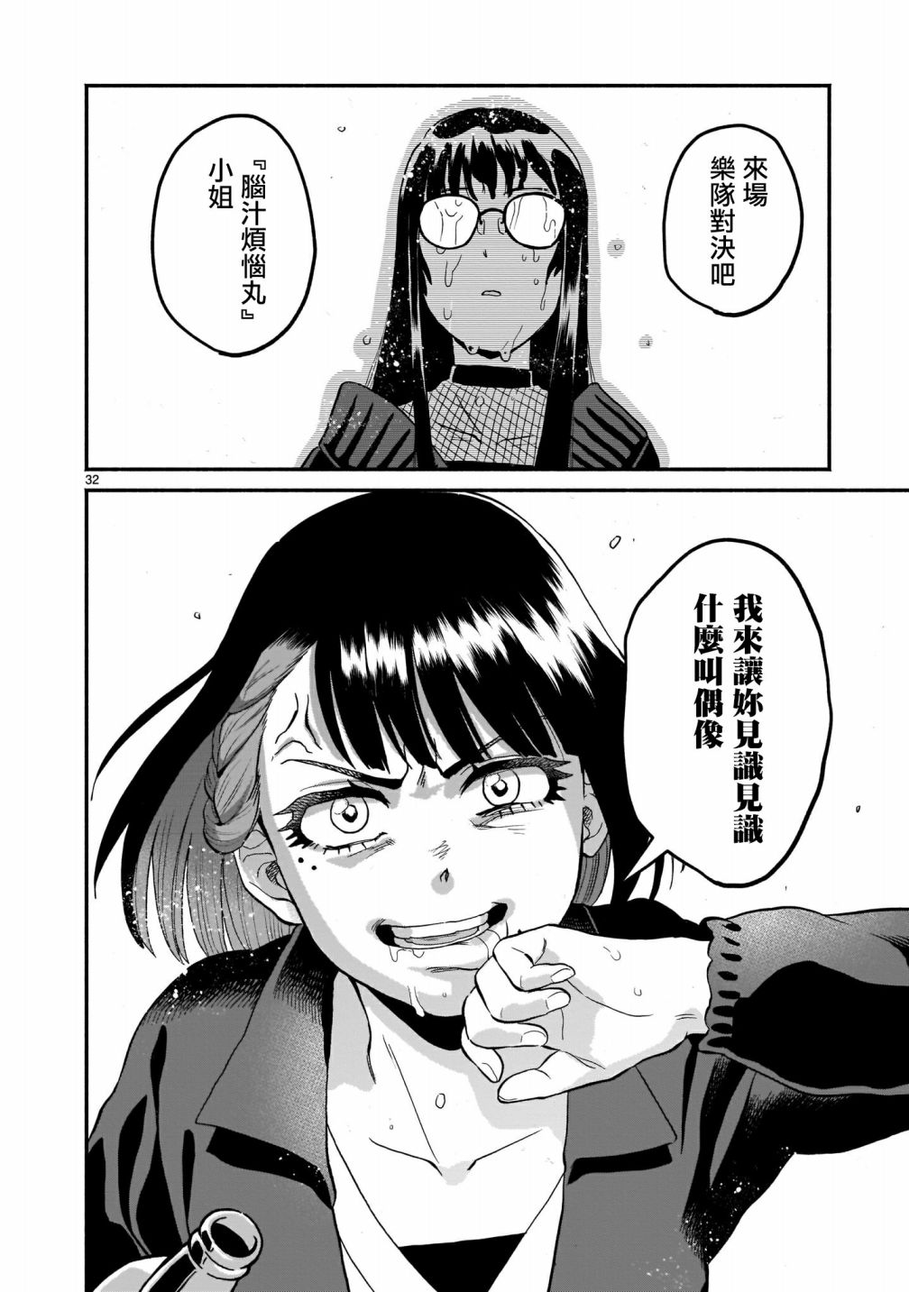 iDOL LiBERTY漫画,第4话2图