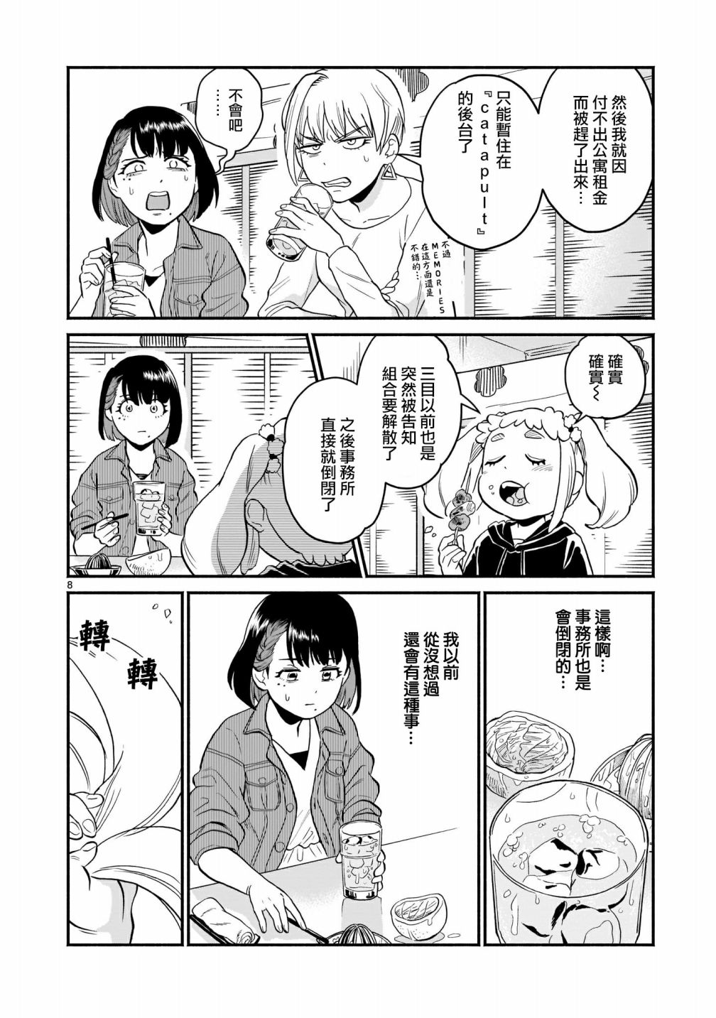 iDOL LiBERTY漫画,第4话3图