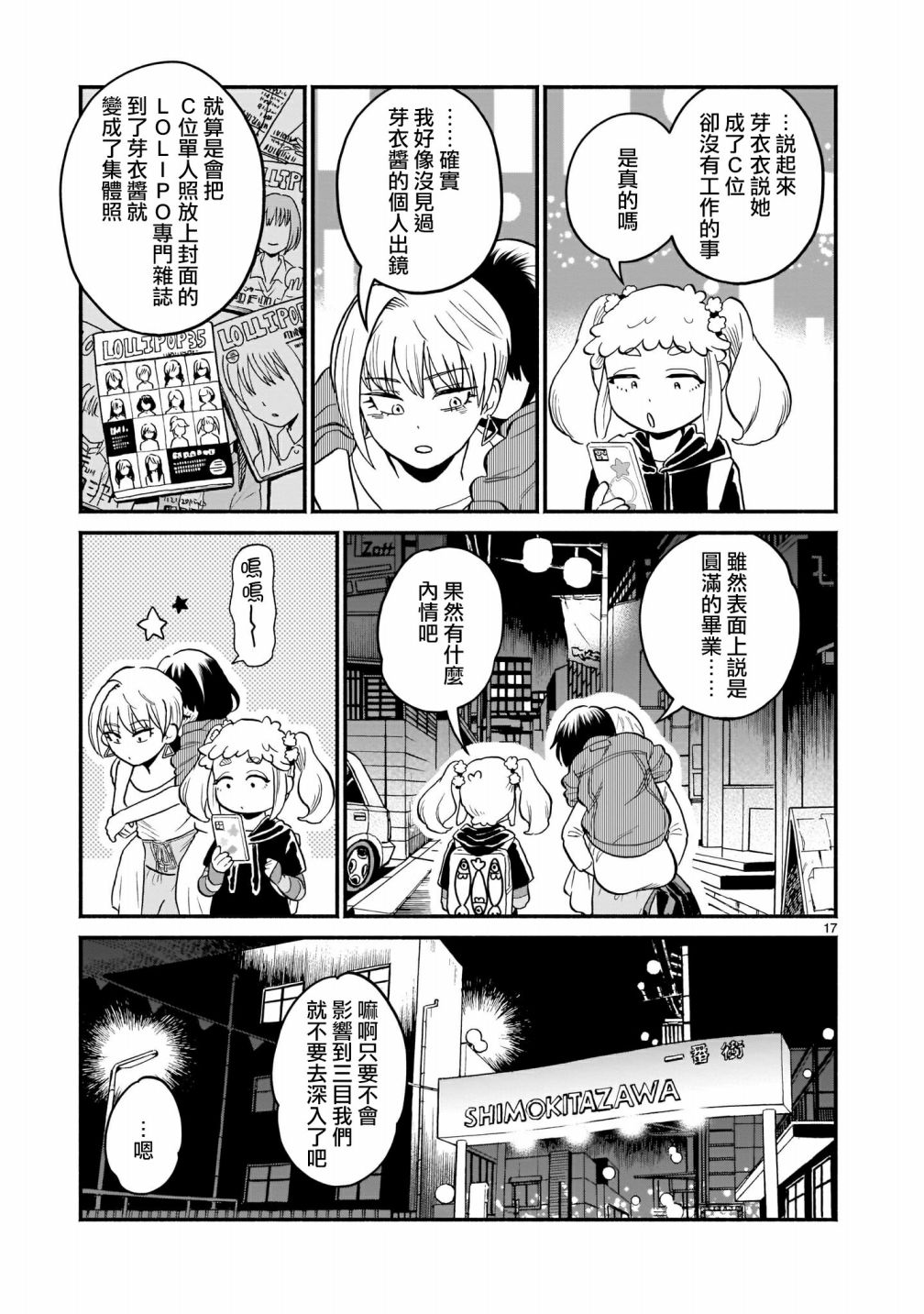 iDOL LiBERTY漫画,第4话2图