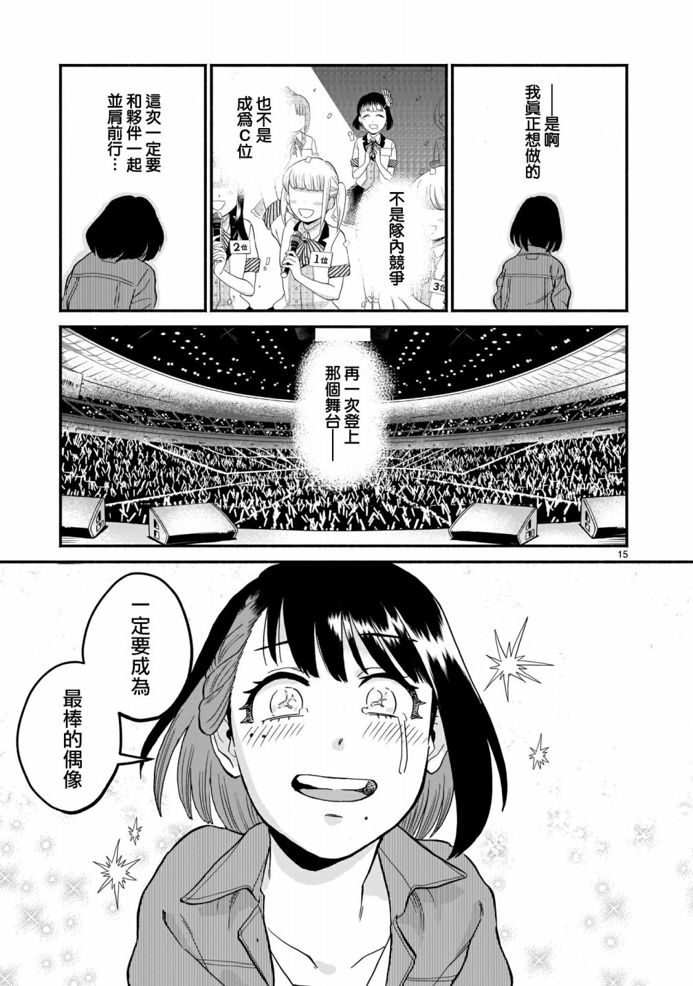 iDOL LiBERTY漫画,第4话5图