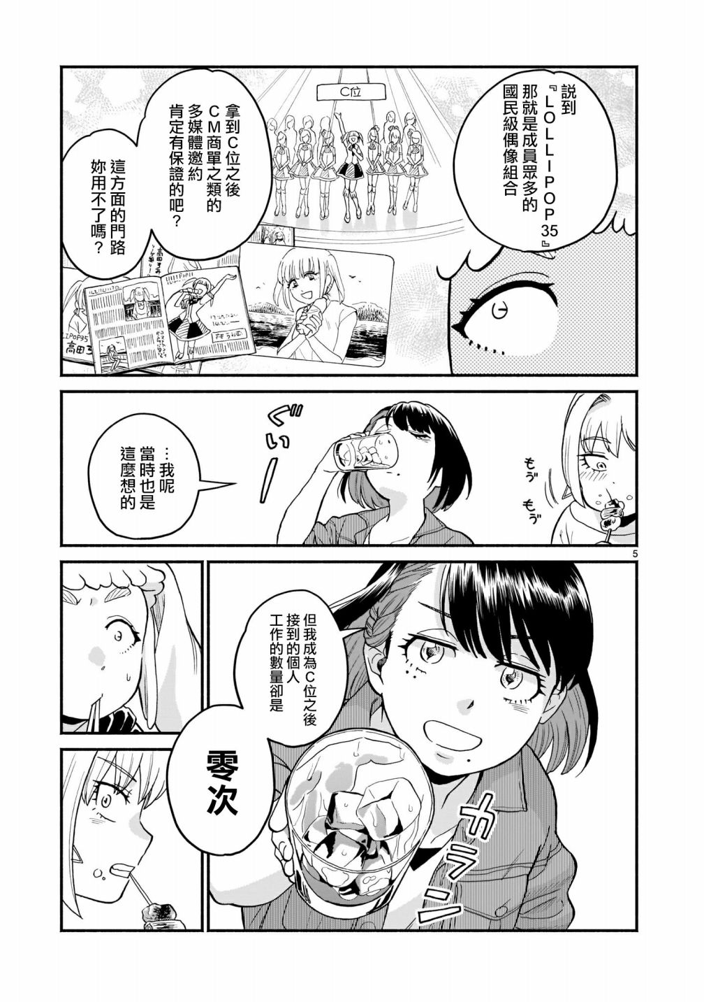 iDOL LiBERTY漫画,第4话5图