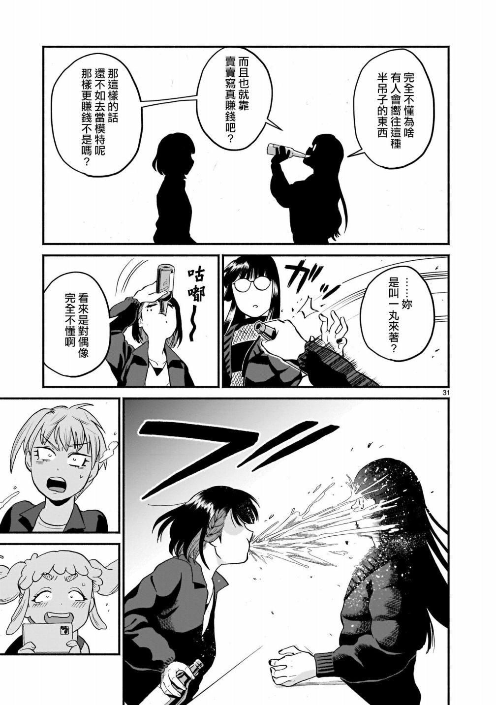 iDOL LiBERTY漫画,第4话1图