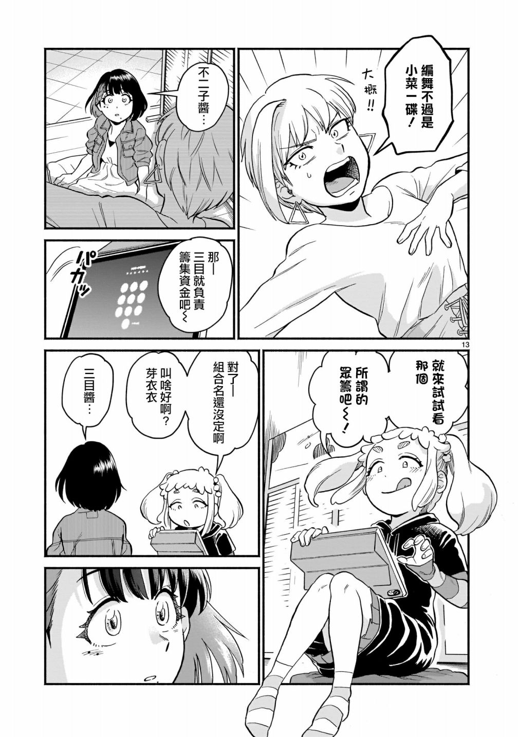 iDOL LiBERTY漫画,第4话3图