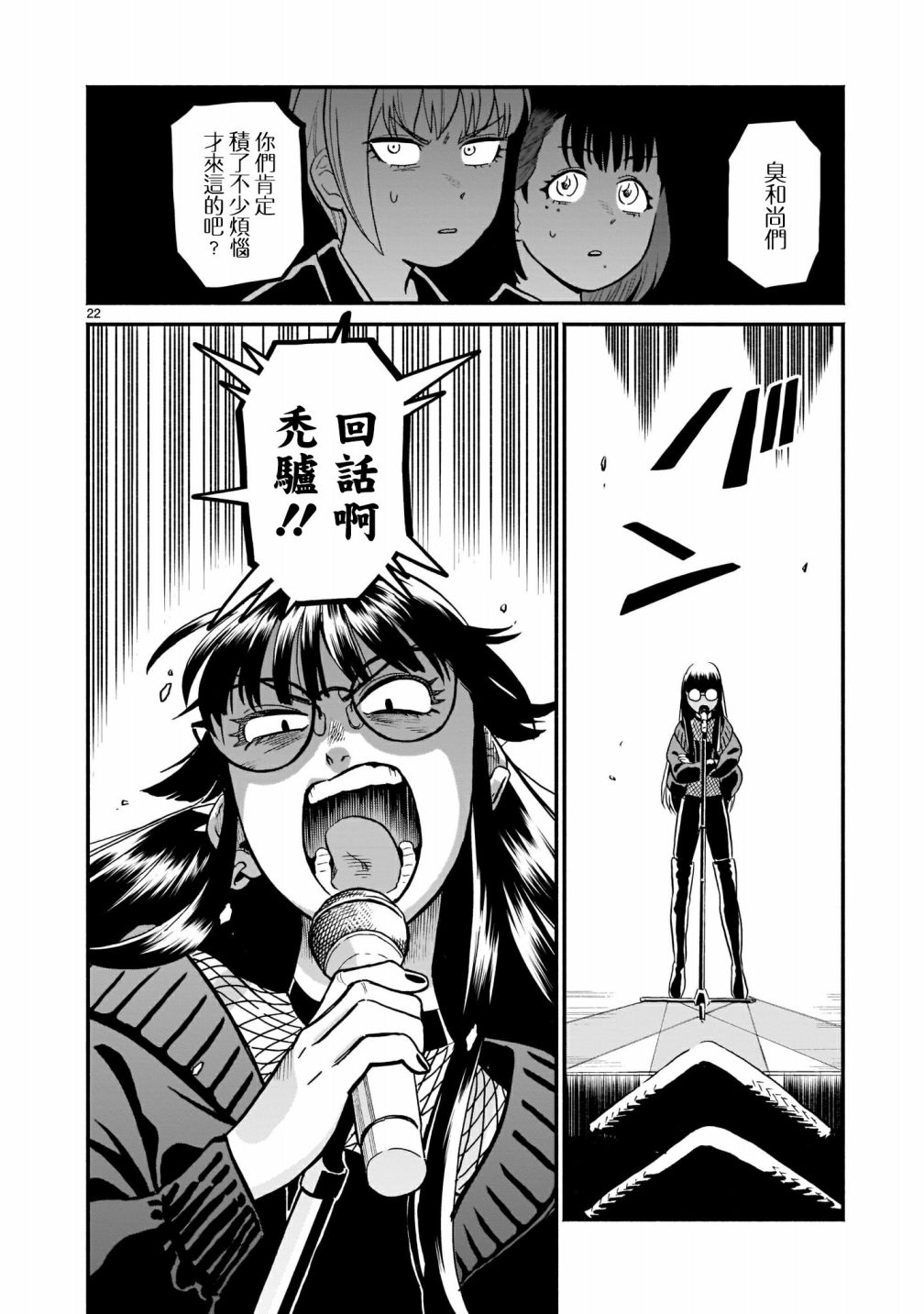 iDOL LiBERTY漫画,第4话2图