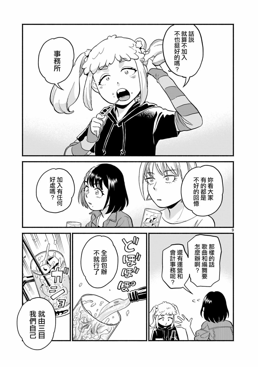 iDOL LiBERTY漫画,第4话4图