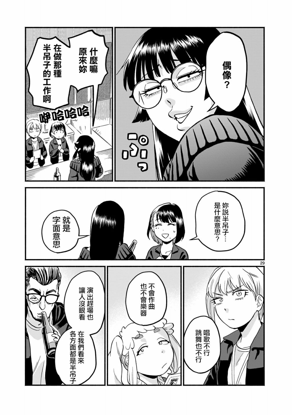 iDOL LiBERTY漫画,第4话4图