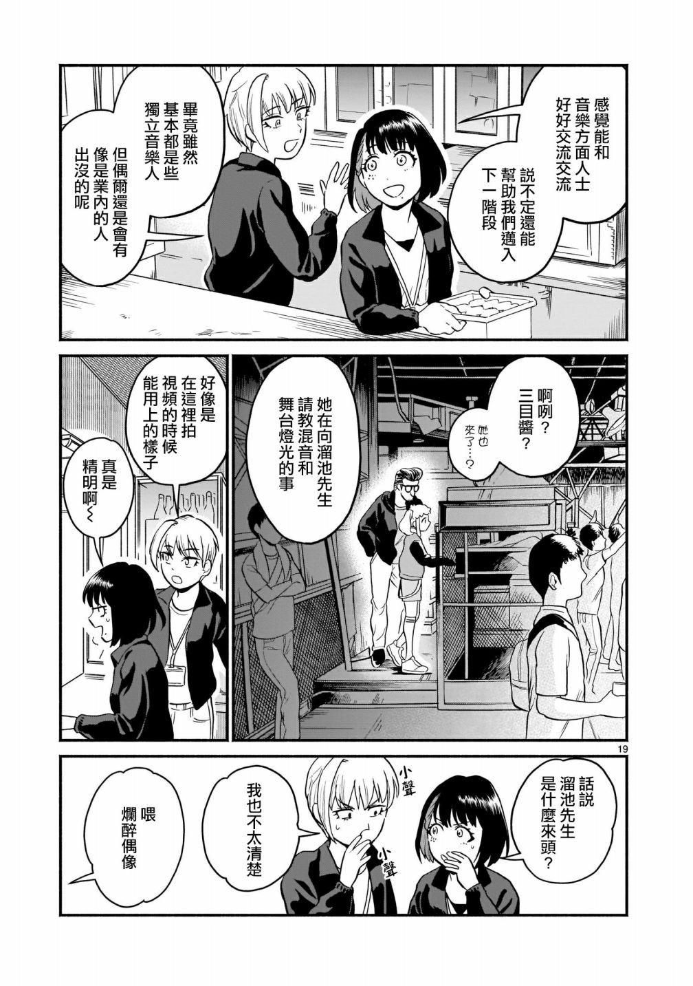 iDOL LiBERTY漫画,第4话4图