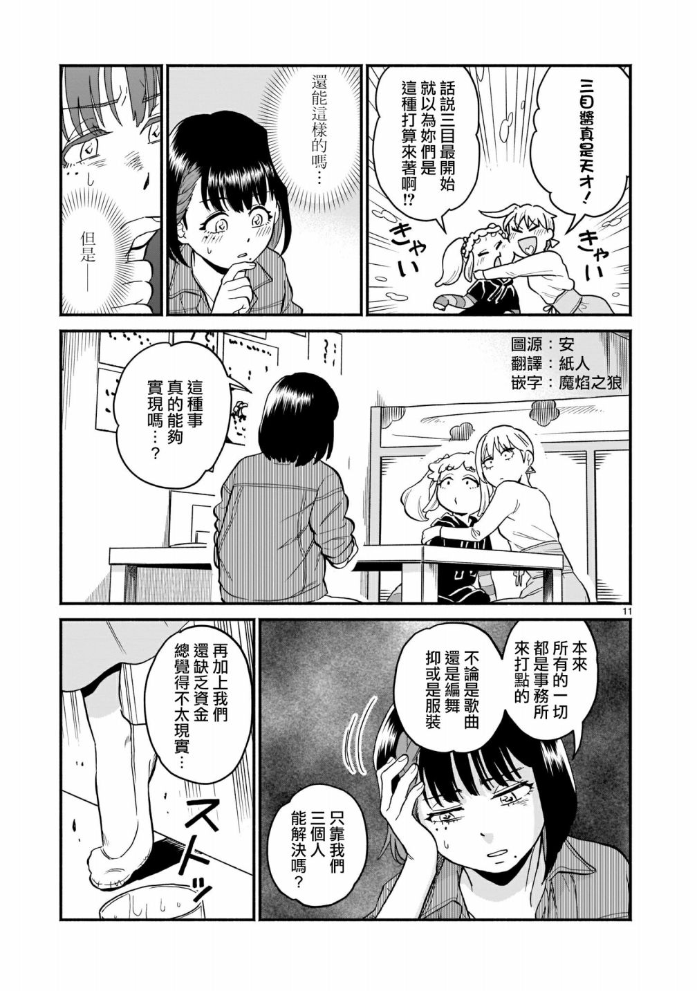 iDOL LiBERTY漫画,第4话1图