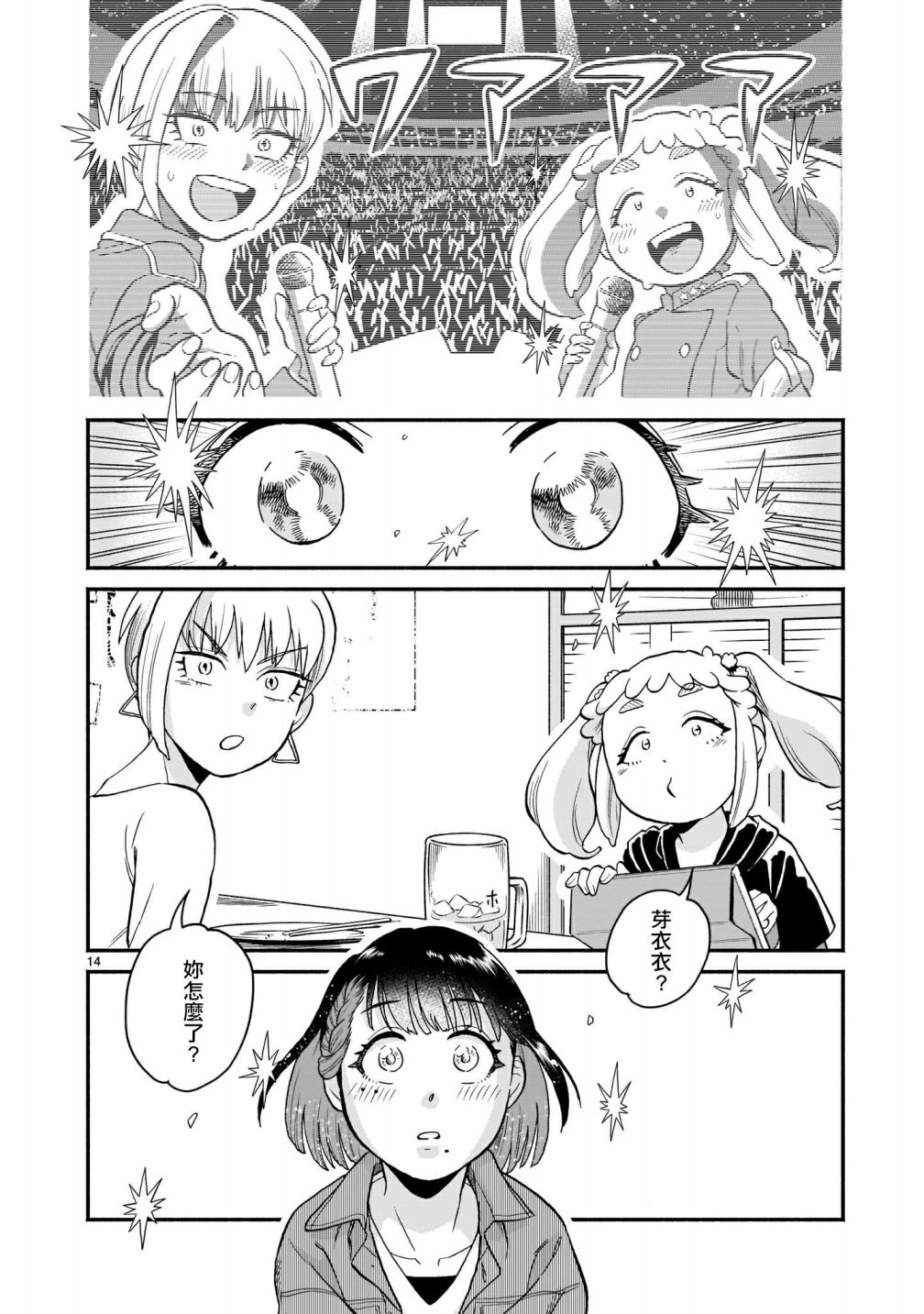 iDOL LiBERTY漫画,第4话4图