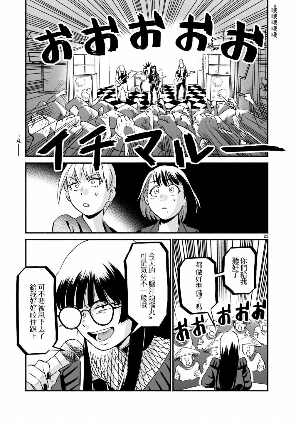 iDOL LiBERTY漫画,第4话3图