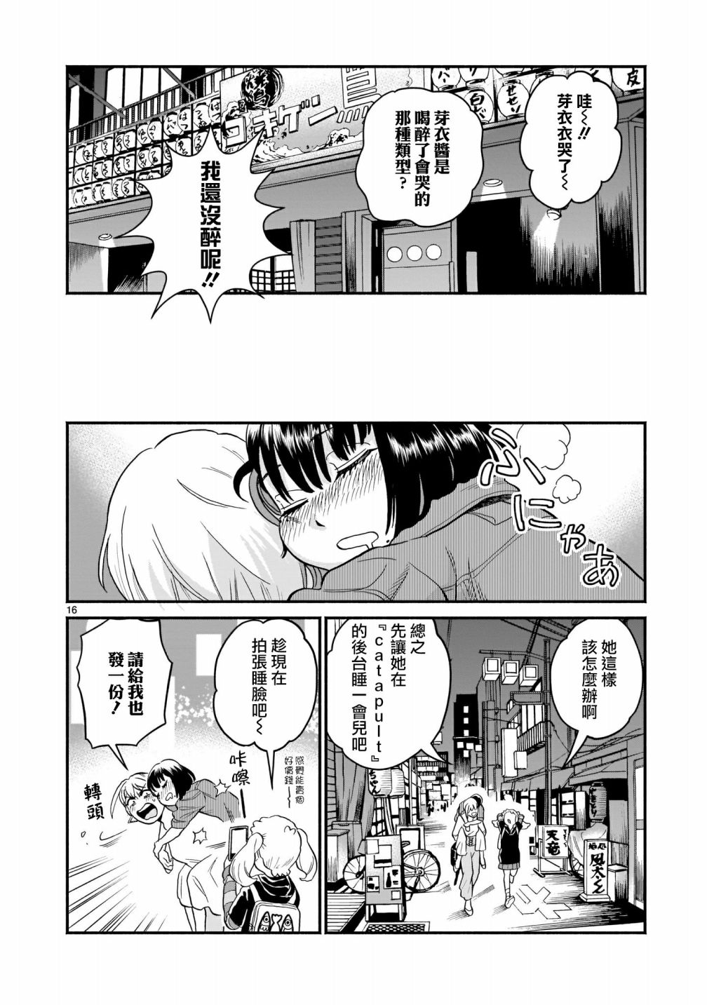 iDOL LiBERTY漫画,第4话1图