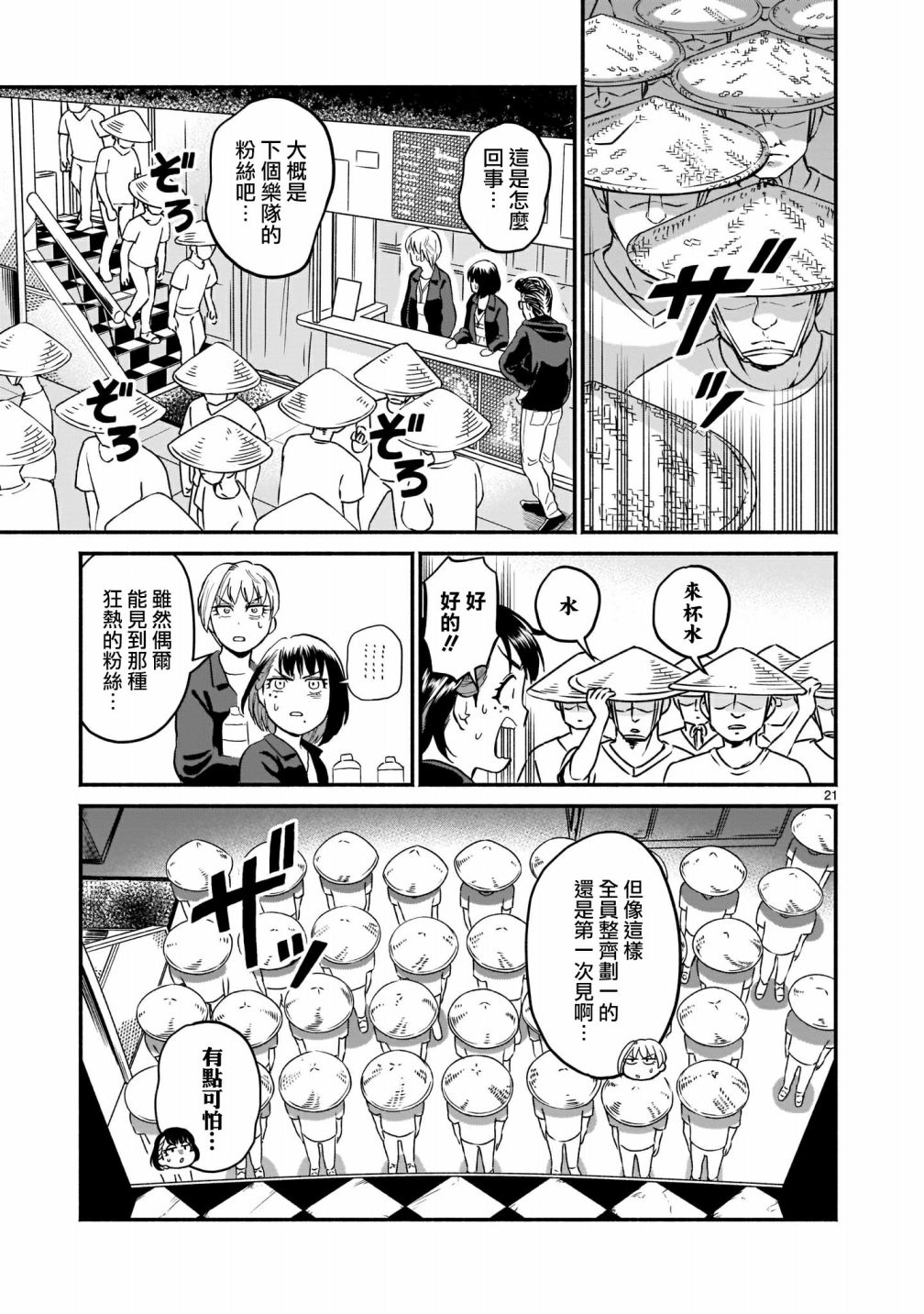 iDOL LiBERTY漫画,第4话1图