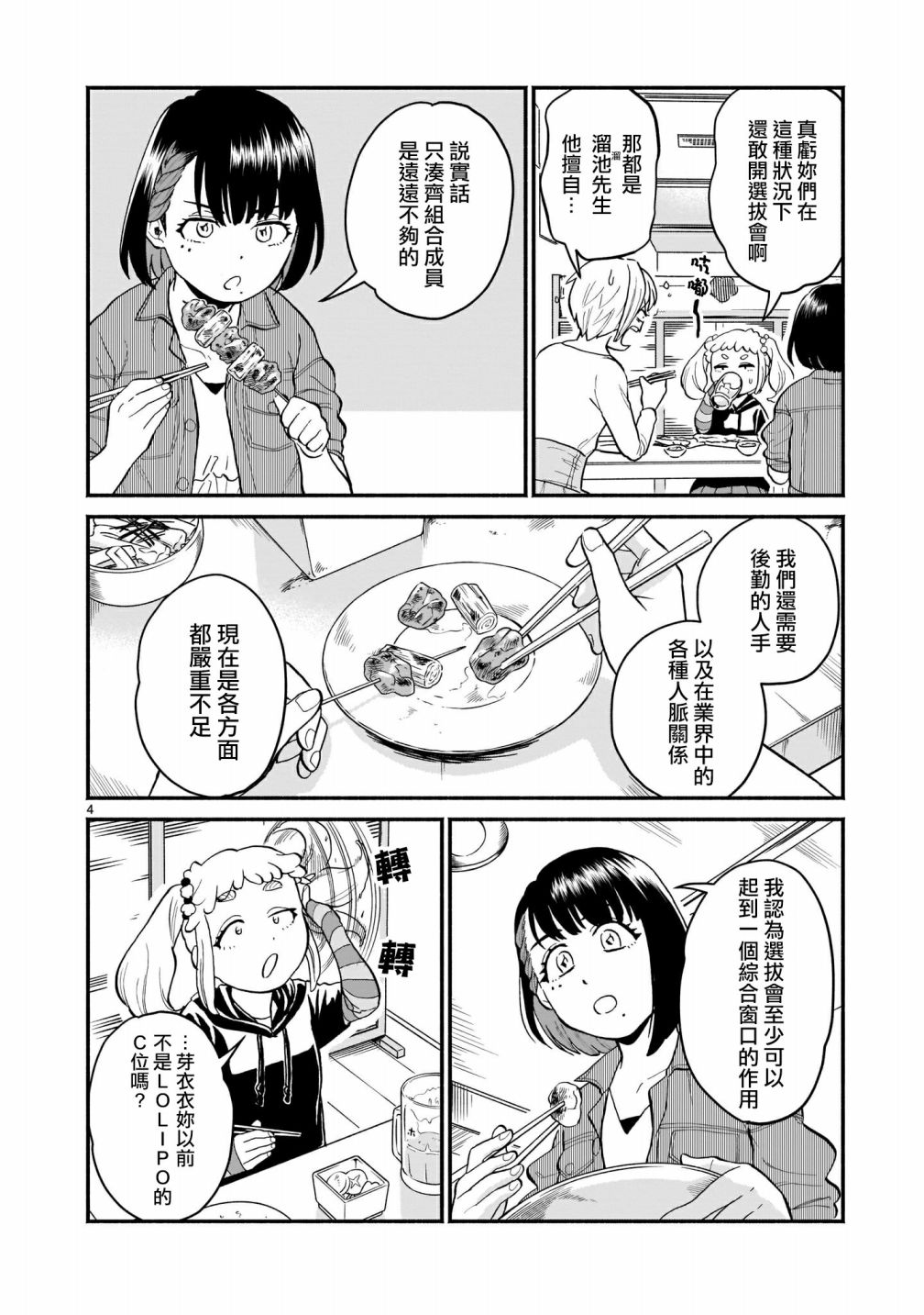 iDOL LiBERTY漫画,第4话4图