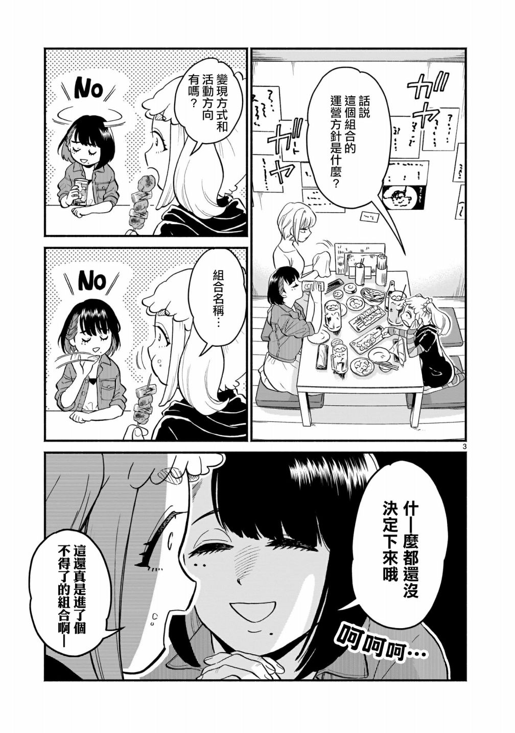 iDOL LiBERTY漫画,第4话3图