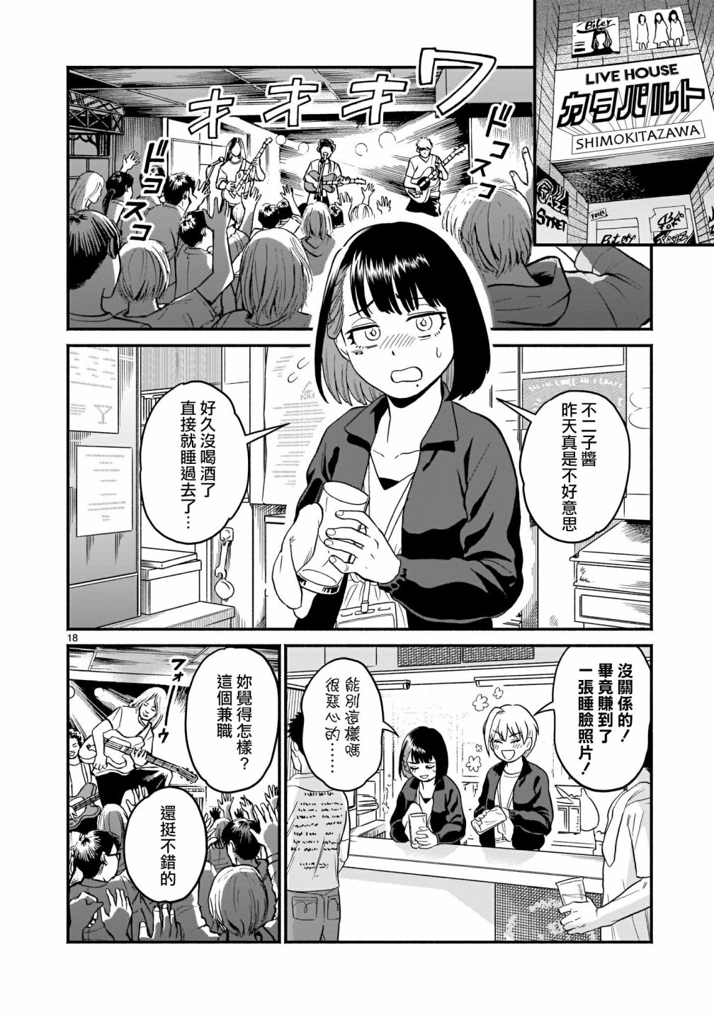 iDOL LiBERTY漫画,第4话3图