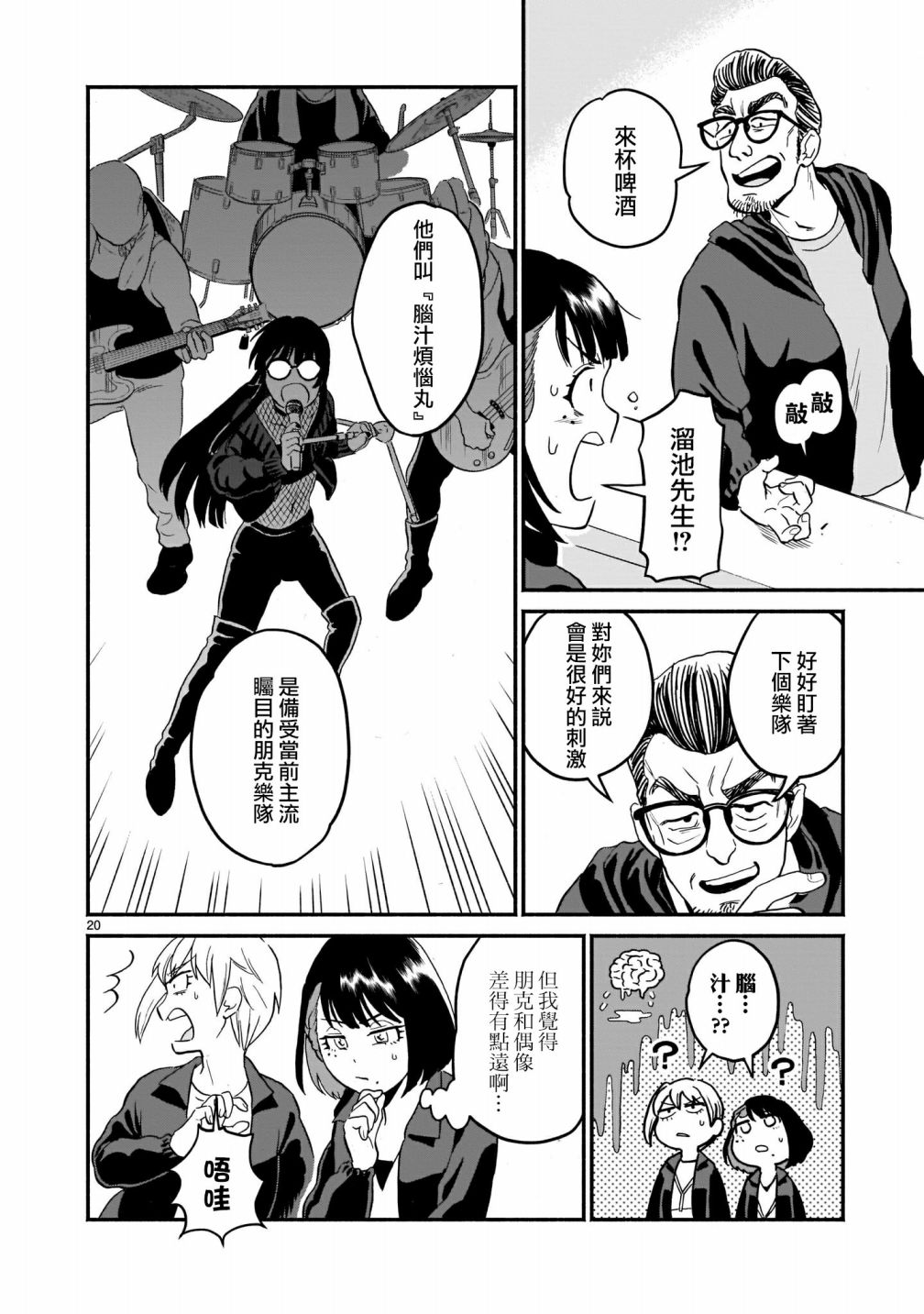 iDOL LiBERTY漫画,第4话5图