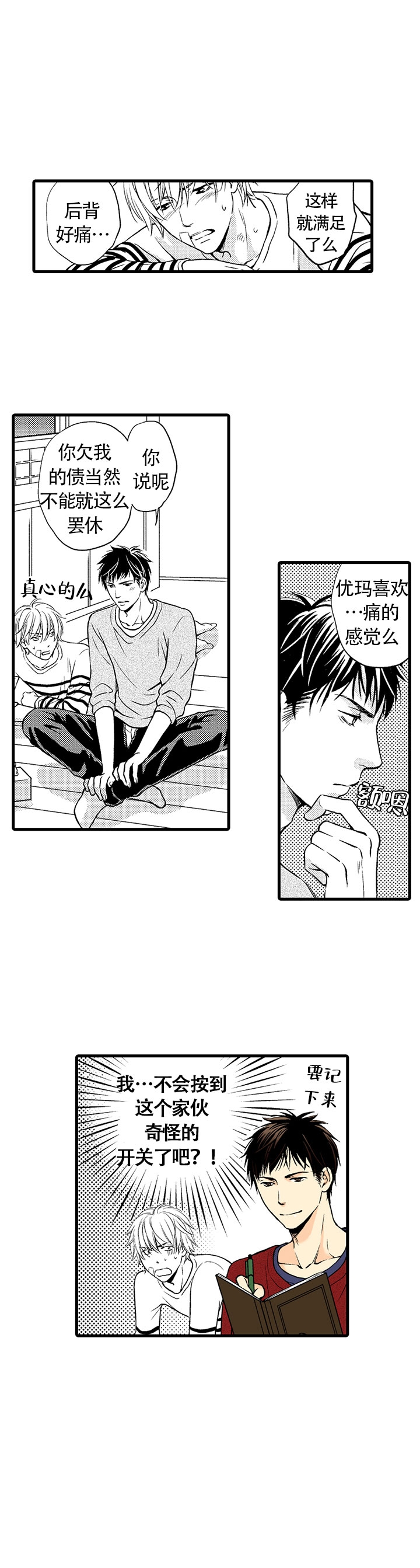 情根深种免费在线阅读漫画,第4话3图