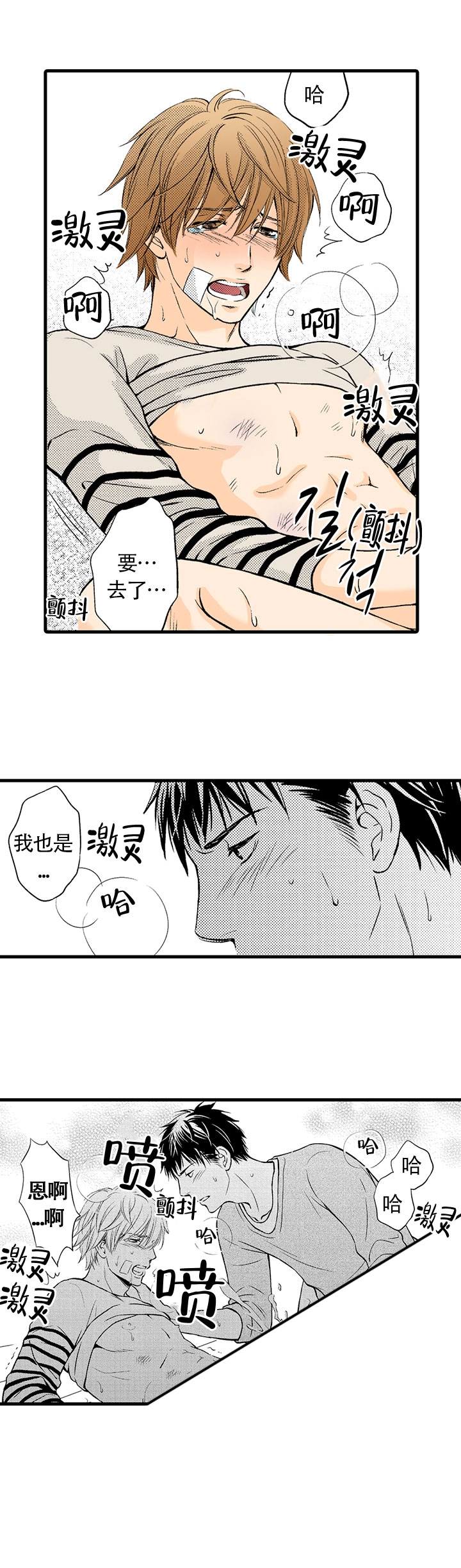 情根深种免费在线阅读漫画,第4话2图