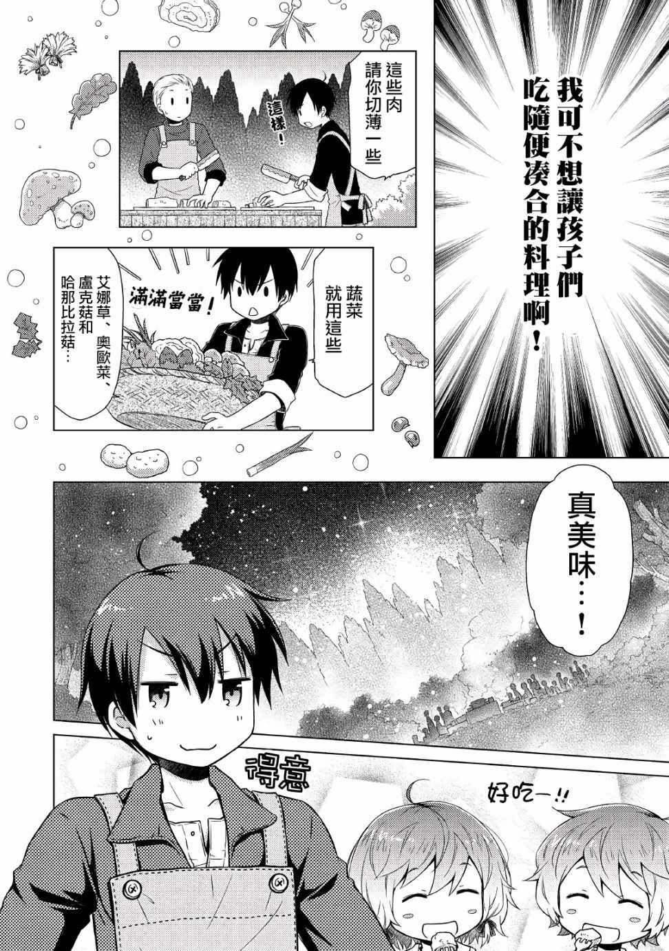 异世界悠闲纪行～边养娃边当冒险者～漫画,第10话1图