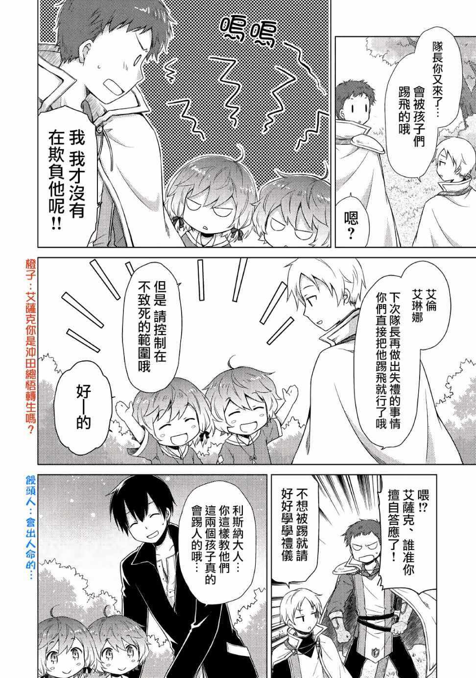 异世界悠闲纪行～边养娃边当冒险者～漫画,第10话2图