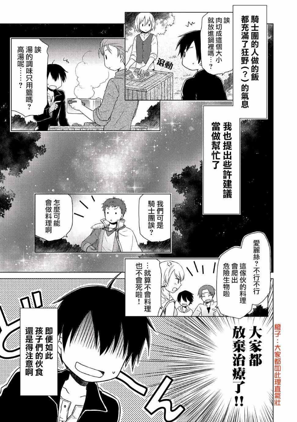 异世界悠闲纪行～边养娃边当冒险者～漫画,第10话5图