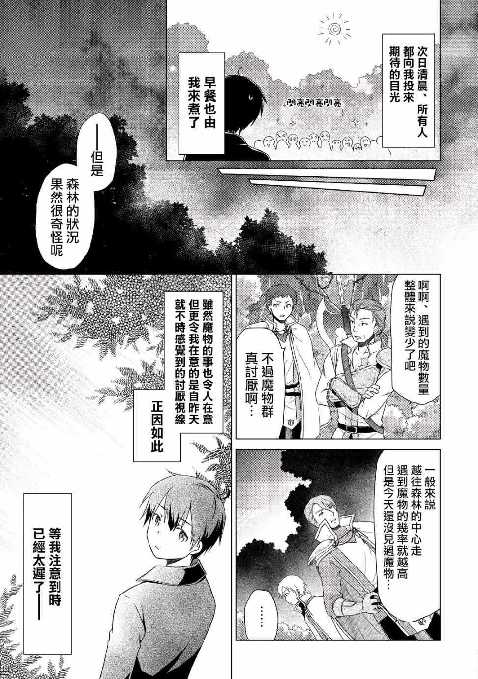 异世界悠闲纪行～边养娃边当冒险者～漫画,第10话2图