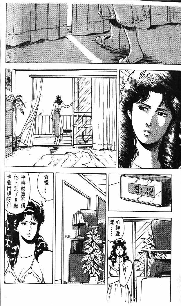 城市猎人漫画,第4卷4图