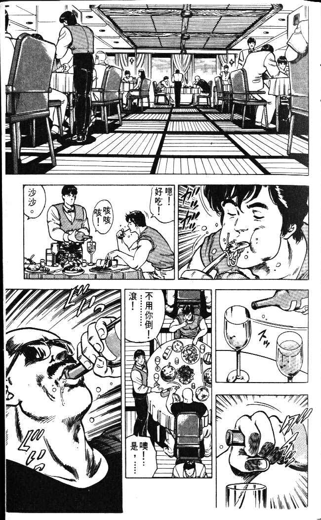 城市猎人漫画,第4卷5图