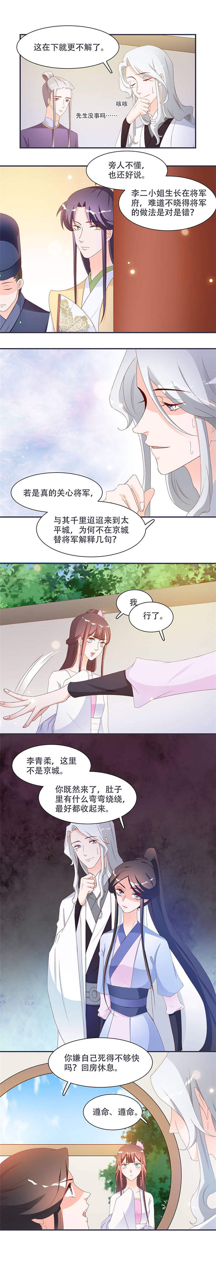 将军的小宠医吻戏漫画,第10章：不请自来，好久不见3图