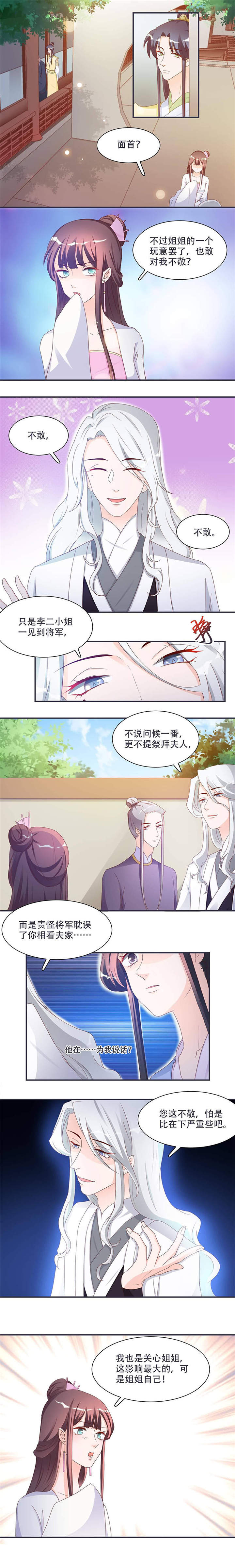 将军的小宠医吻戏漫画,第10章：不请自来，好久不见2图