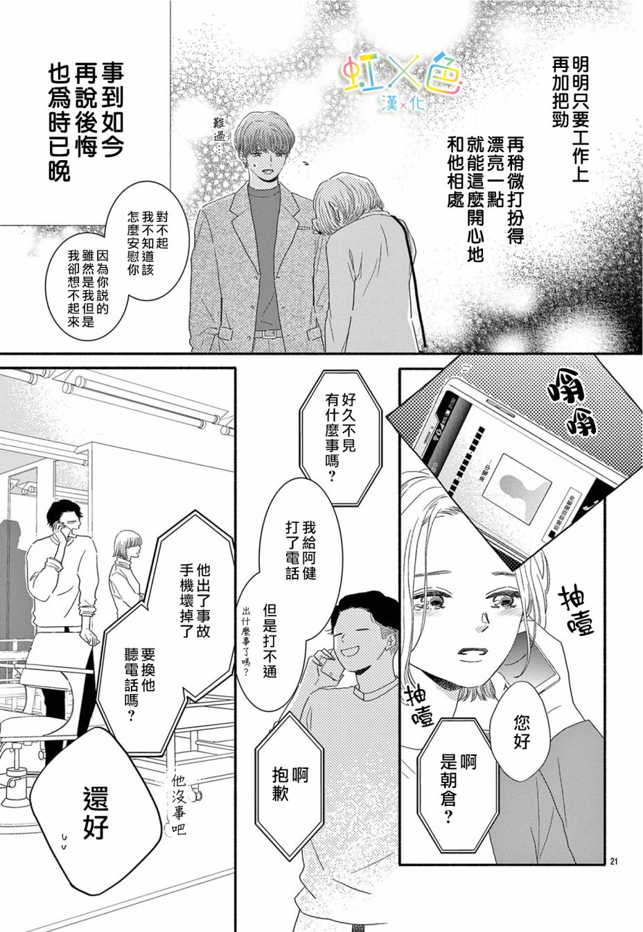 对不起·我喜欢你·我爱你漫画,短篇1图