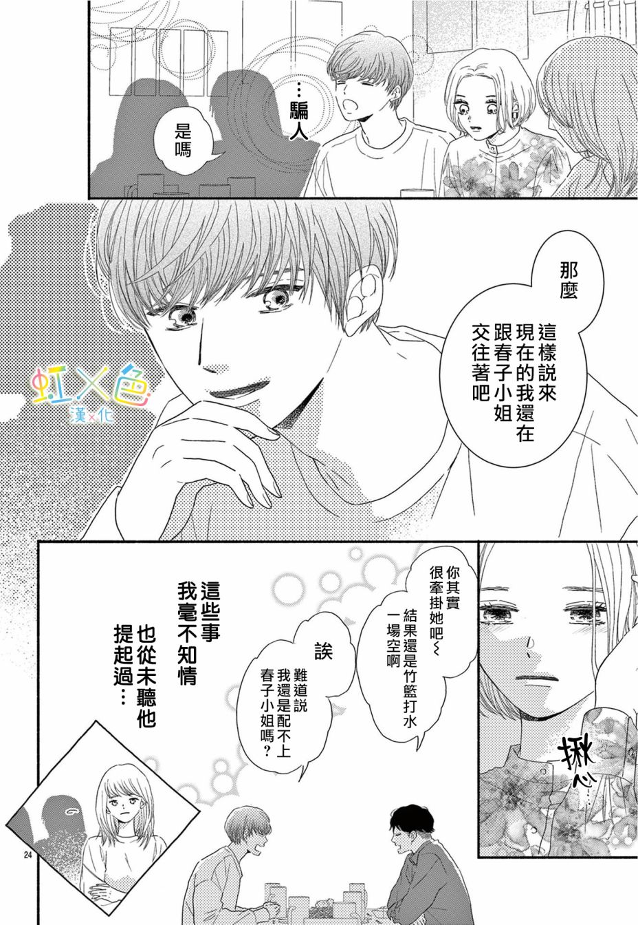 对不起·我喜欢你·我爱你漫画,短篇4图