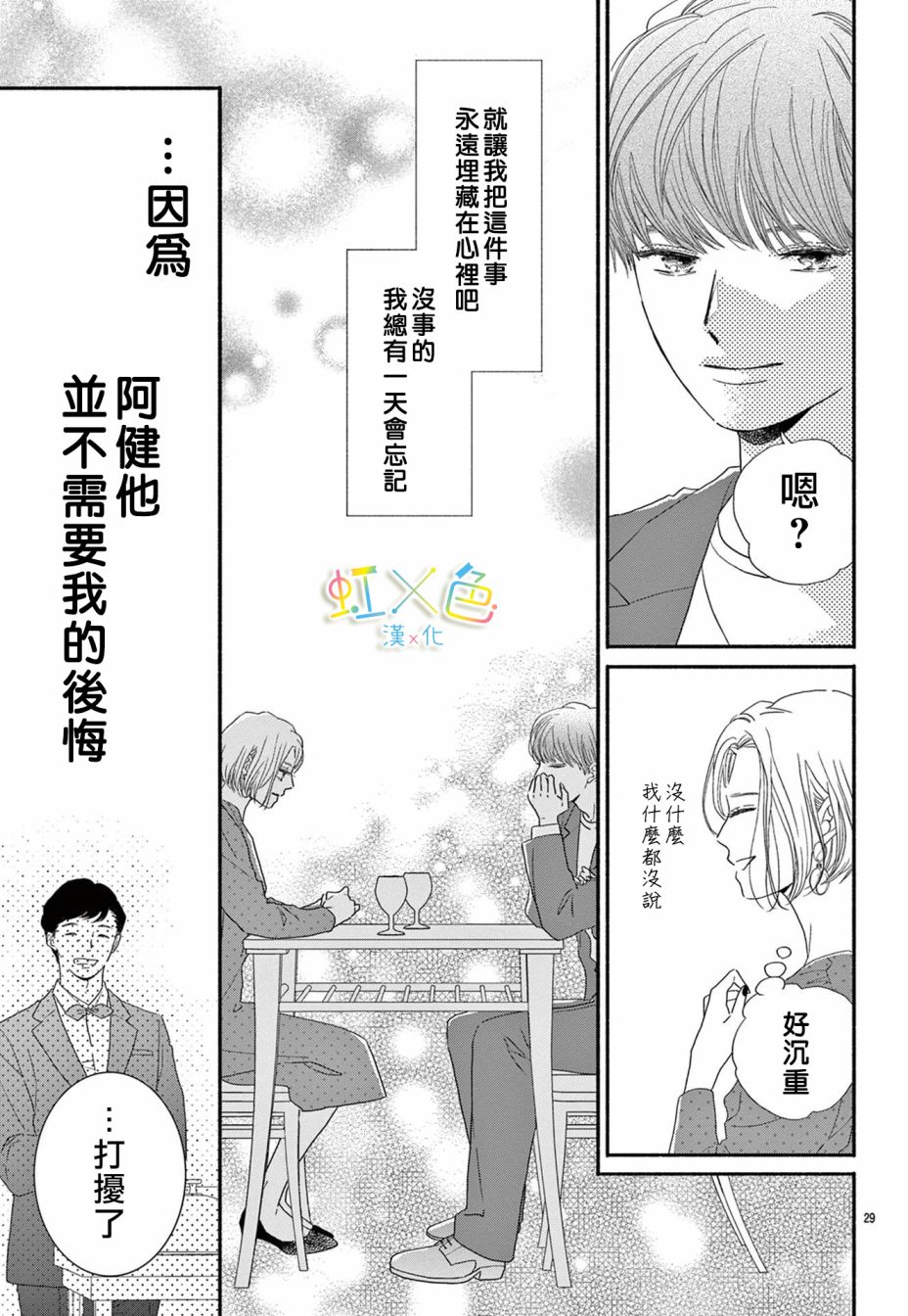 对不起·我喜欢你·我爱你漫画,短篇4图