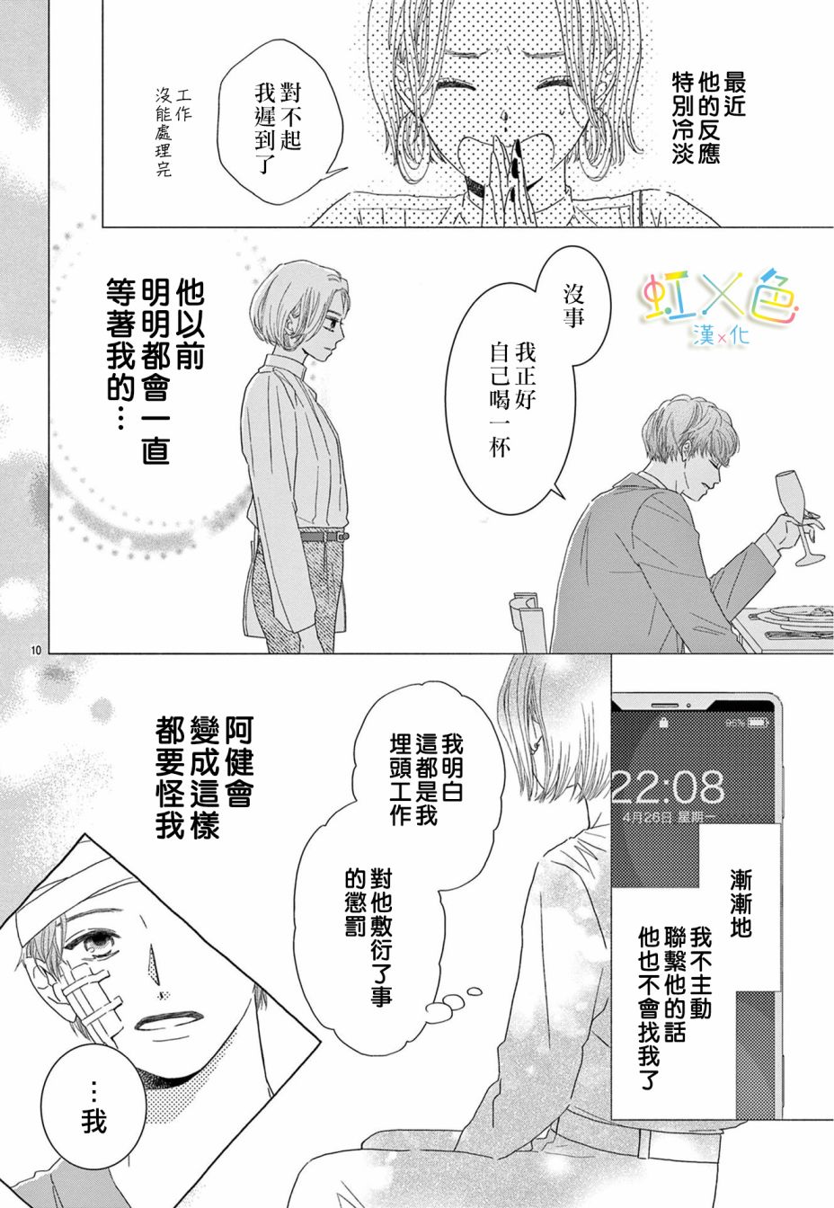 对不起·我喜欢你·我爱你漫画,短篇5图