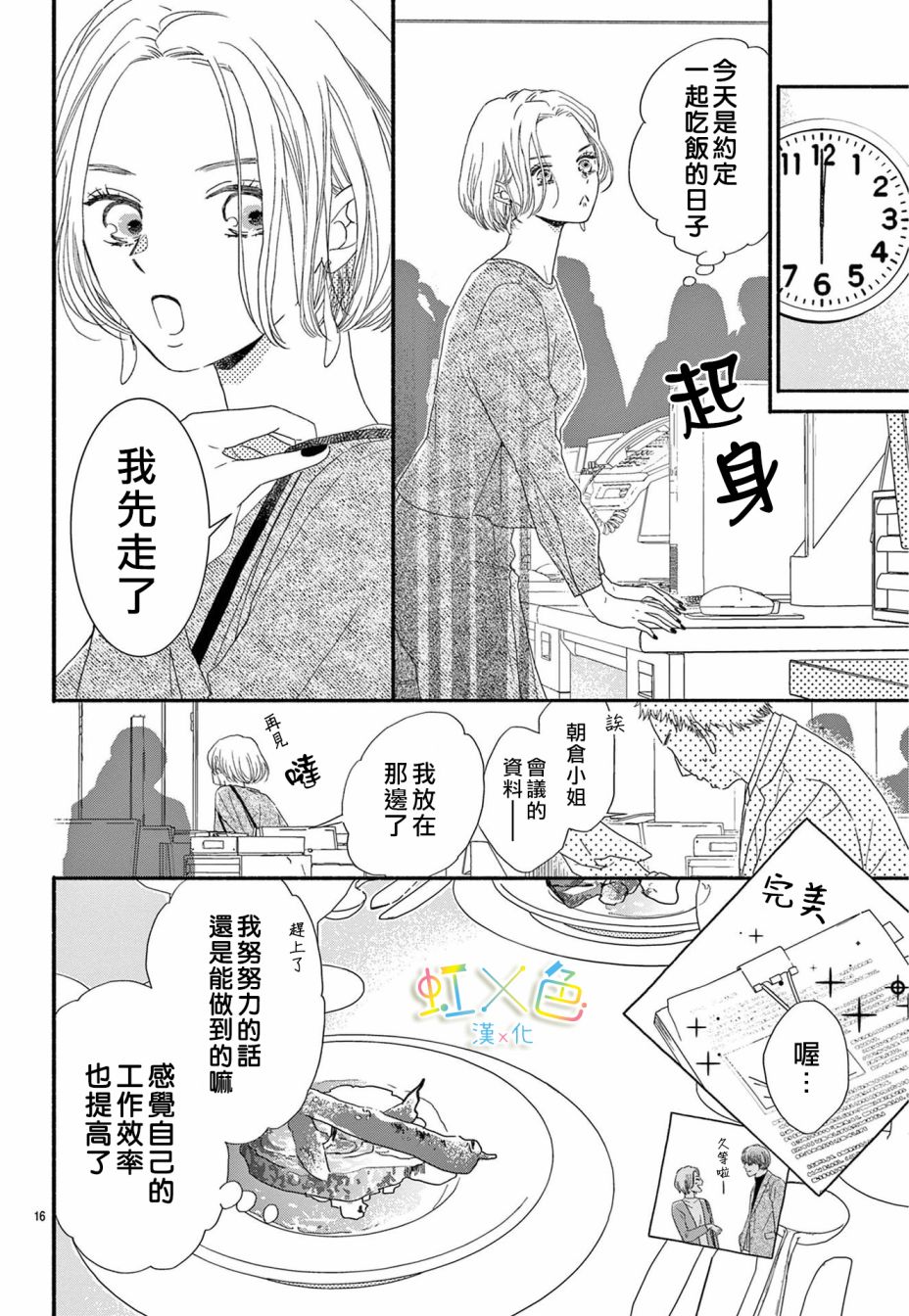 对不起·我喜欢你·我爱你漫画,短篇1图