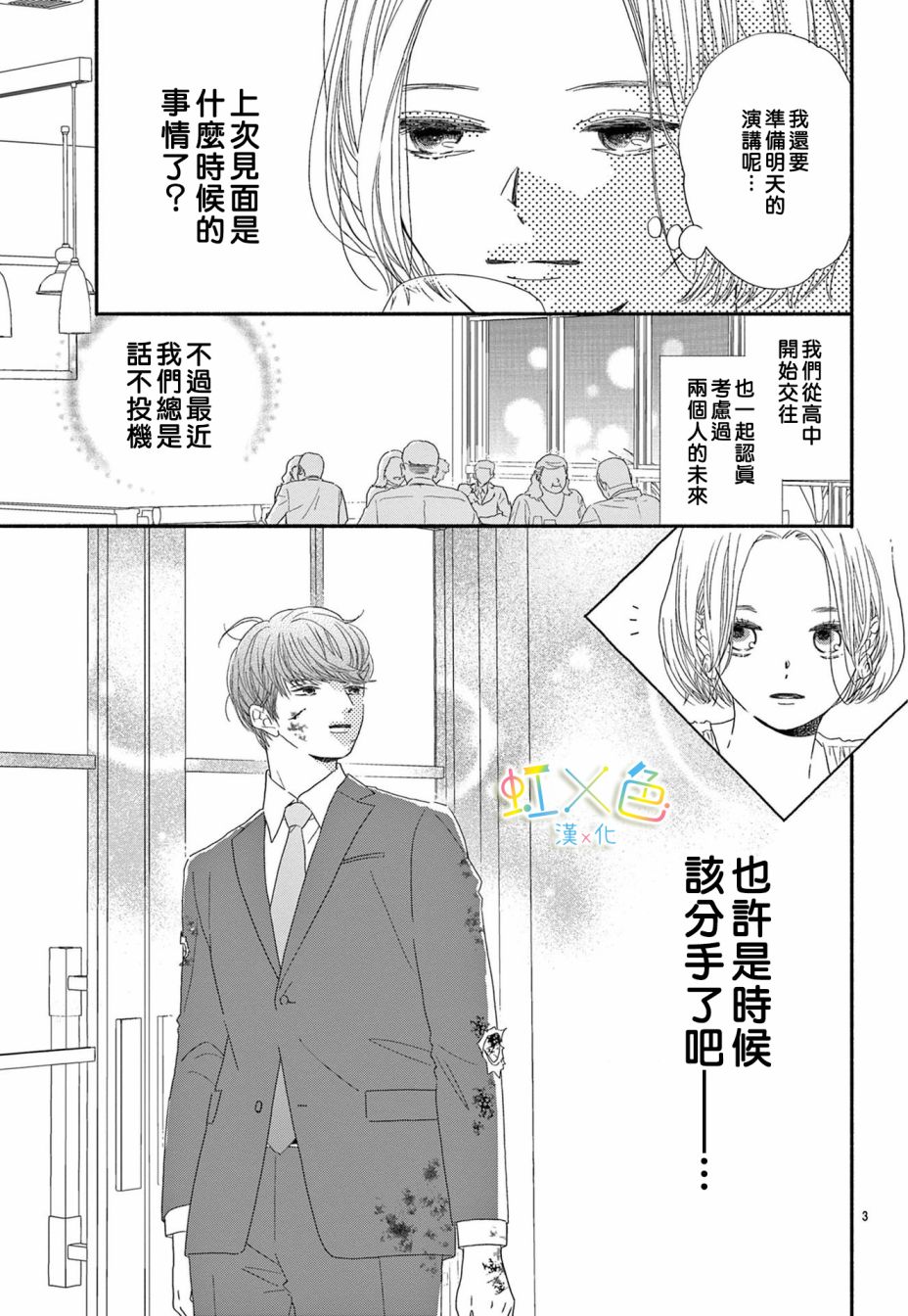 对不起·我喜欢你·我爱你漫画,短篇3图