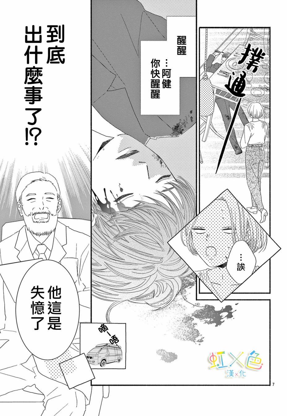 对不起·我喜欢你·我爱你漫画,短篇2图