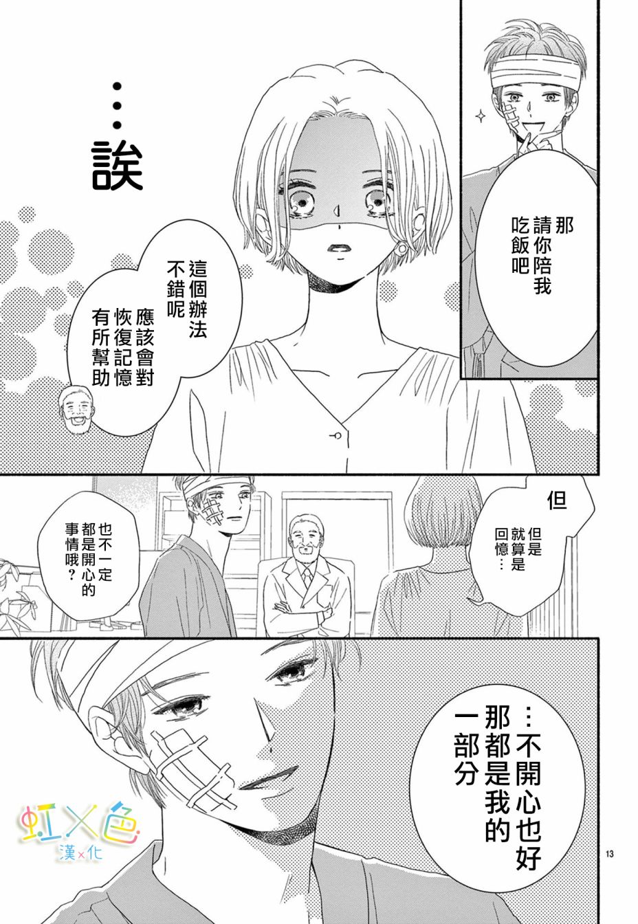 对不起·我喜欢你·我爱你漫画,短篇3图