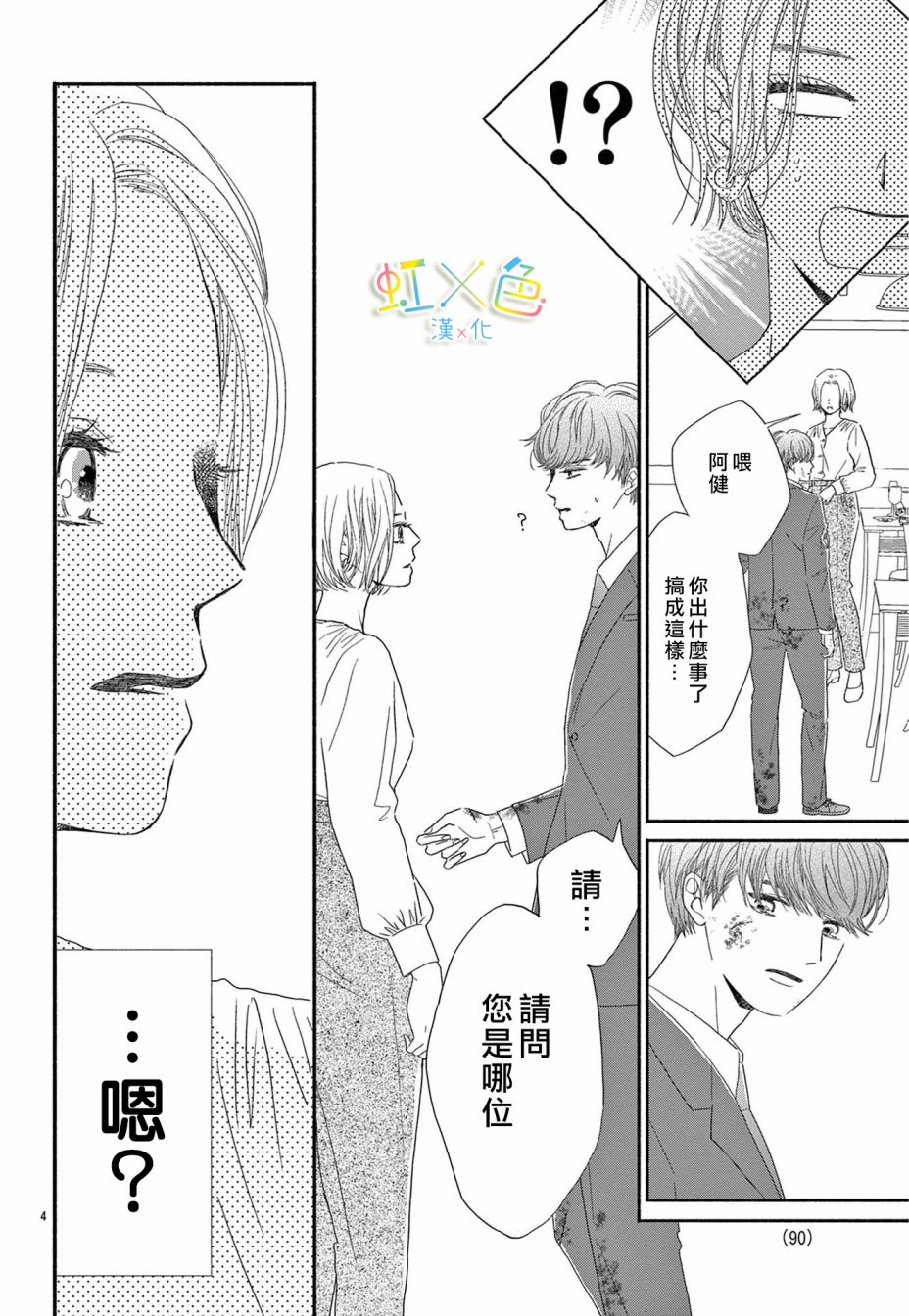 对不起·我喜欢你·我爱你漫画,短篇4图