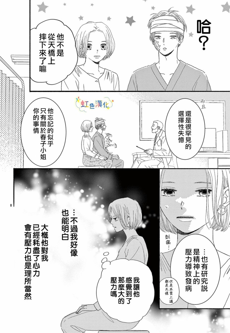 对不起·我喜欢你·我爱你漫画,短篇3图