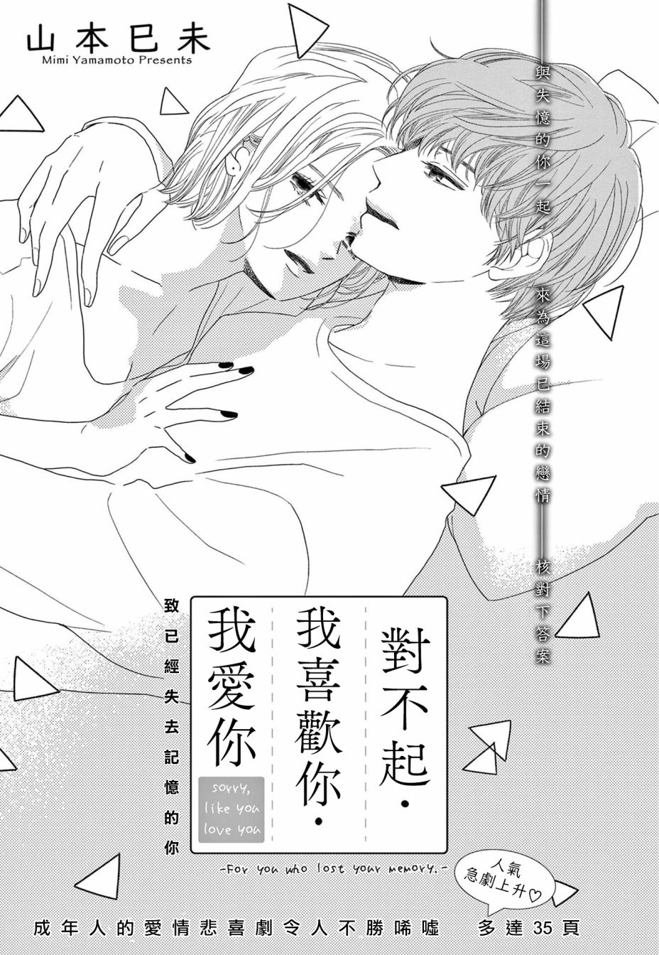 对不起·我喜欢你·我爱你漫画,短篇1图