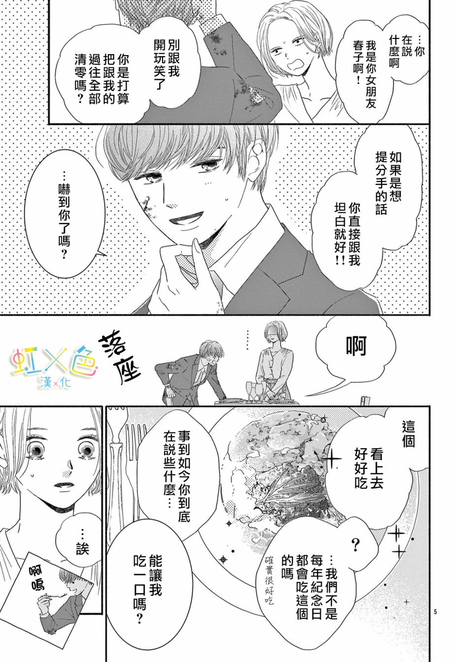 对不起·我喜欢你·我爱你漫画,短篇5图